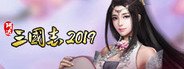 阿达三国志2019 竖版 Three Kingdoms 2019 System Requirements