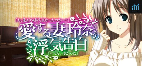 愛する妻、玲奈の浮気告白 『お、俺より気持ち良かったのか...？』→『...うん。凄かった』 PC Specs