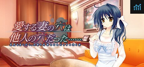 愛する妻の穴は他人の穴だった…… ～美尻を差しだし、兄貴の肉棒をおねだりする淫ら妻～ PC Specs