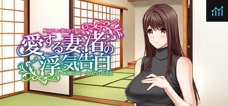 愛する妻、渚の浮気告白 奥ゆかしい妻のカラダが、あいつの激ピストンでとろけていた真実 PC Specs