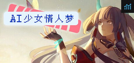 AI少女情人梦 AI Girl Lovestory PC Specs