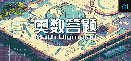奥数答题  Math Olympiad PC Specs