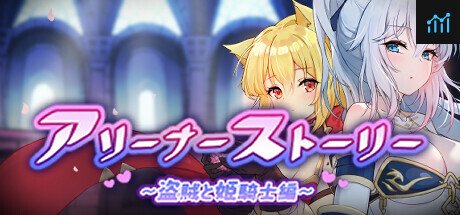 Arena Story～Rouge And Princess Knight～ PC Specs