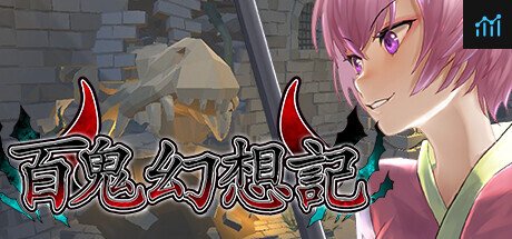 百鬼幻想記 PC Specs