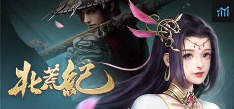 北荒纪 PC Specs