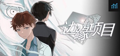边缘项目 / Living Island Project PC Specs