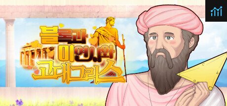 Block, Love, and Ancient Greece PC Specs
