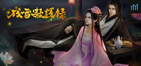 残雪凝辉录-Truth in Turbulent PC Specs