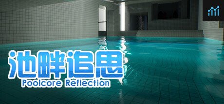 池畔追思 Poolcore Reflection PC Specs