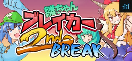 雛ちゃんブレイカー2ndBreak PC Specs