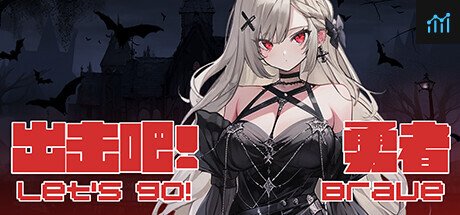 出击吧！勇者 Let's go! Brave PC Specs