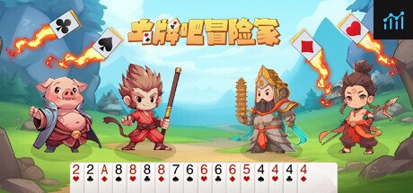 出牌吧冒险家 PC Specs