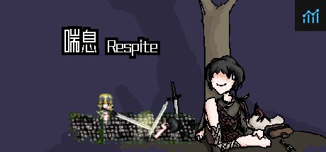 喘息 Respite PC Specs