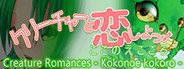 Creature Romances: Kokonoe Kokoro System Requirements