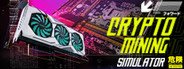 Crypto Mining Simulator System Requirements