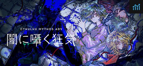 Cthulhu Mythos ADV 闇に囁く狂気 PC Specs