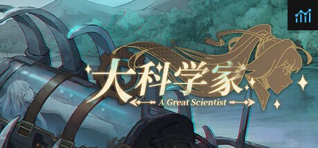 大科学家 PC Specs