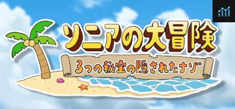 ソニアの大冒険 -3つの秘宝の隠されたナゾ！- PC Specs