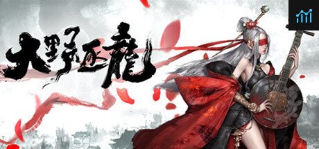 大野逐龙 PC Specs