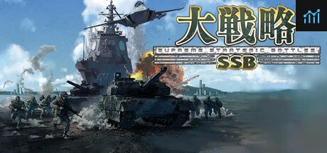 大戦略SSB PC Specs