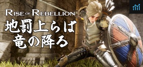 地罰上らば竜の降る／Rise of Rebellion PC Specs