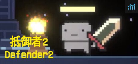 抵御者2 Defender 2 PC Specs