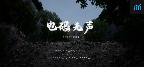 电码无声 PC Specs