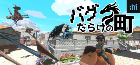 バグだらけの町 PC Specs