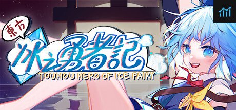 东方冰之勇者记 ~ Touhou Hero of Ice Fairy PC Specs