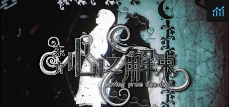 东方心之解束~Saving from the devil PC Specs