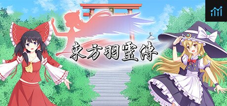 东方羽灵传 -Touhou Hareiden- PC Specs