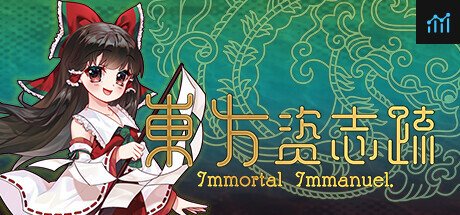 東方资志疏 ~ Immortal Immanuel. PC Specs