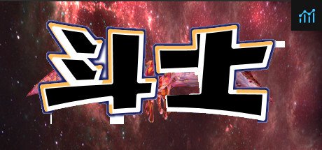 斗士 Fighter PC Specs