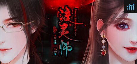 渡灵师-Demon Subduing Master PC Specs