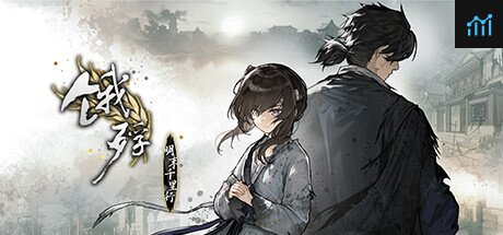 饿殍：明末千里行 PC Specs