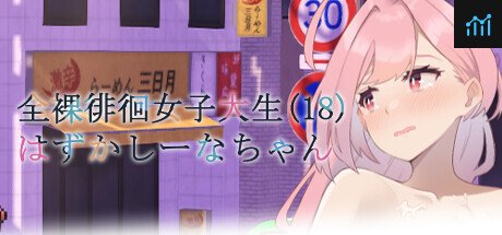 Embarrassed Shina-chan~ the Naked Wandering College Girl PC Specs