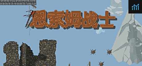 恩索姆战士 PC Specs
