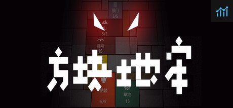 方块地牢 PC Specs