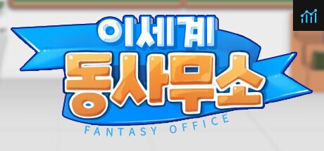 Fantasy Office PC Specs