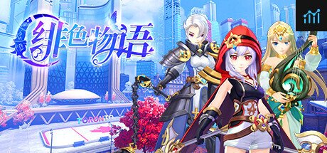 绯色物语 PC Specs