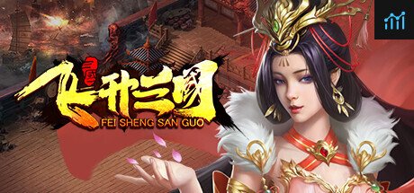 飞升三国 PC Specs