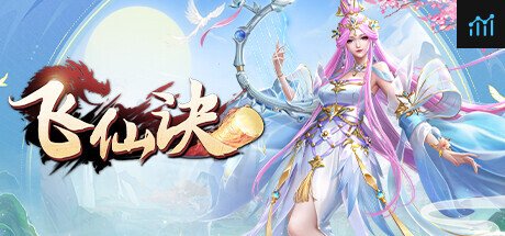 飞仙诀 PC Specs
