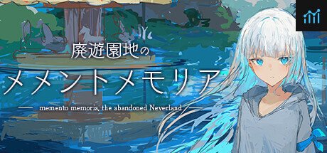 廃遊園地のメメントメモリア PC Specs