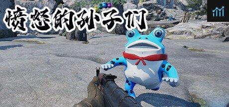 愤怒的孙子们 PC Specs
