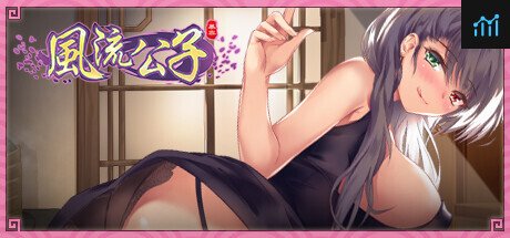 风流公子romantic young man PC Specs