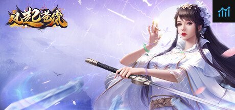 风起苍岚 PC Specs