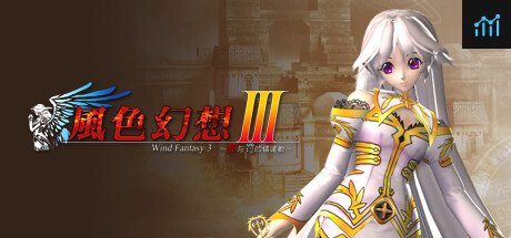 風色幻想3:罪與罰的鎮魂歌 PC Specs