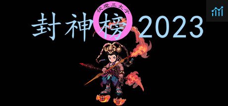 封神榜2023 PC Specs