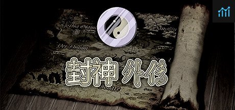 封神外传 PC Specs