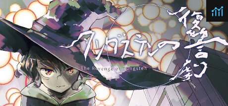 タングステンの復讐劇 -The Revenge Of Tungsten- PC Specs